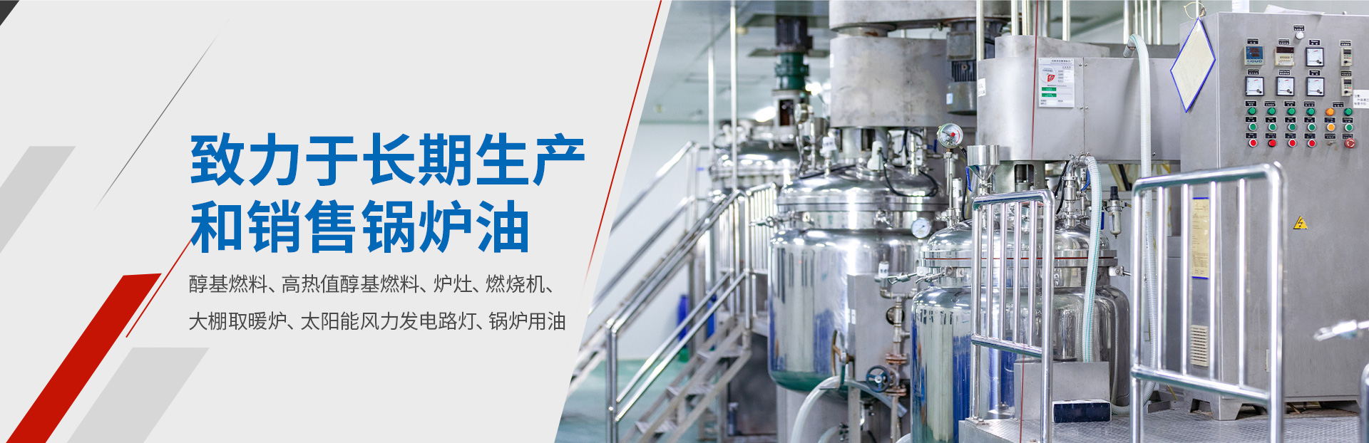 高熱值醇基燃料廠(chǎng)家、鍋爐油、燃燒器維修、鍋爐維修